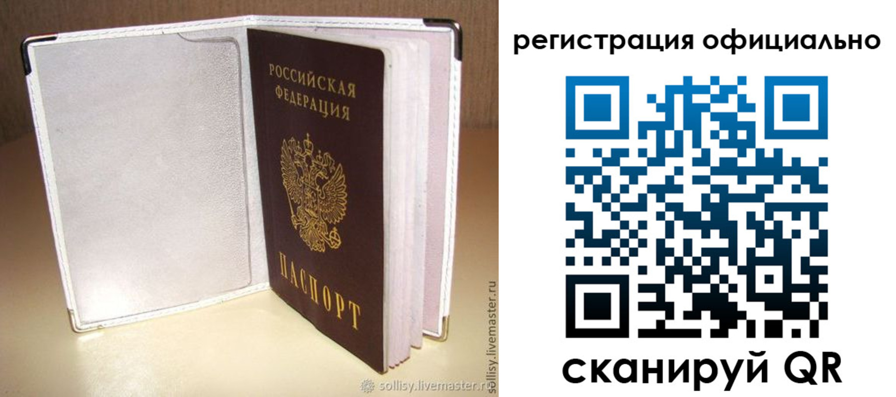 прописка штамп в Туапсе