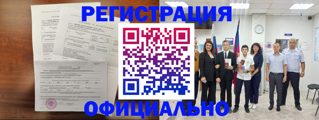 временная регистрация недорого в Туапсе