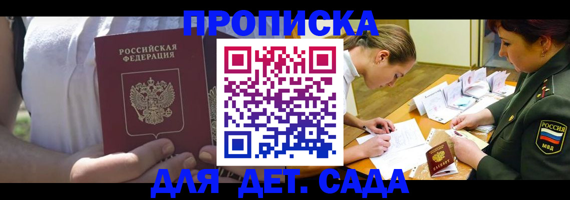 прописка 2025 в Туапсе