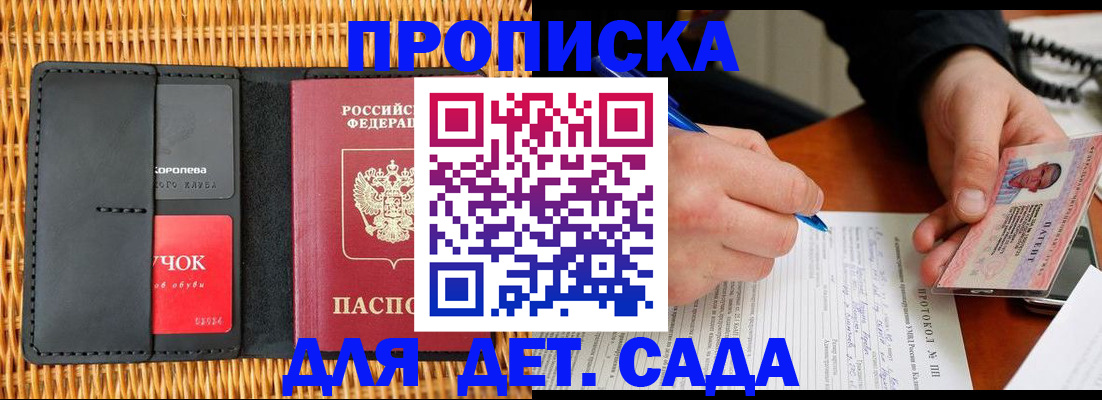 купить прописку в Туапсе