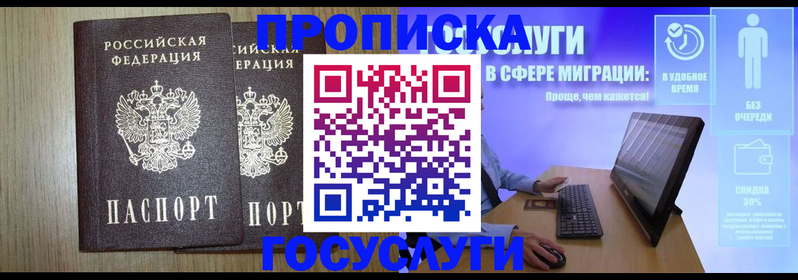 временная регистрация купить в Туапсе